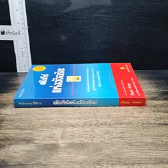 หนังสือ คัมภีร์แห่งอัจฉริยะ รูปที่ 3