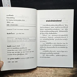 เวลาคือพลัง รูปที่ 6