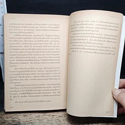 หนังสือ กระทู้ดอกทอง รูปที่ 9