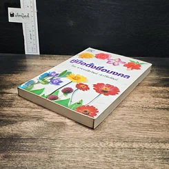 หนังสือ คู่มือตั้งชื่อมงคล รูปที่ 4