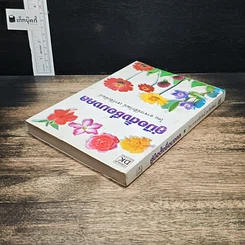 หนังสือ คู่มือตั้งชื่อมงคล รูปที่ 5
