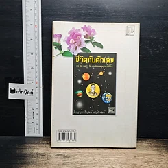 หนังสือ คู่มือตั้งชื่อมงคล รูปที่ 2