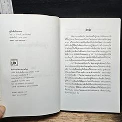 หนังสือ คู่มือตั้งชื่อมงคล รูปที่ 6