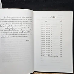 หนังสือ คู่มือตั้งชื่อมงคล รูปที่ 7
