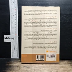 หนังสือ ธุรกิจพันธุกรรม รูปที่ 2