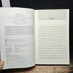หนังสือ ธุรกิจพันธุกรรม รูปที่ 6