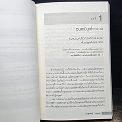 หนังสือ ธุรกิจพันธุกรรม รูปที่ 8
