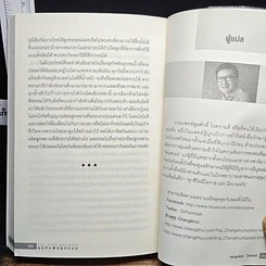 หนังสือ ธุรกิจพันธุกรรม รูปที่ 9