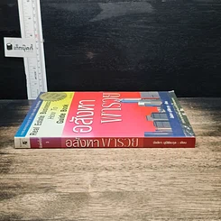 หนังสือ อสังหาพารวย รูปที่ 3