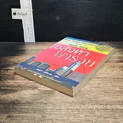 หนังสือ อสังหาพารวย รูปที่ 4