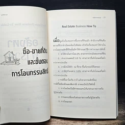 หนังสือ อสังหาพารวย รูปที่ 9