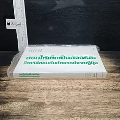 หนังสือ สอนให้เด็กเป็นอัจฉริยะโดยวิธีสอนที่มหัศจรรย์จากญี่ปุ่น รูปที่ 3