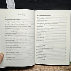 หนังสือ สอนให้เด็กเป็นอัจฉริยะโดยวิธีสอนที่มหัศจรรย์จากญี่ปุ่น รูปที่ 8