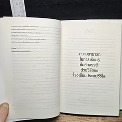 หนังสือ สอนให้เด็กเป็นอัจฉริยะโดยวิธีสอนที่มหัศจรรย์จากญี่ปุ่น รูปที่ 10