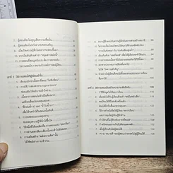 หนังสือ สอนเก่งสอนเป็น รูปที่ 8