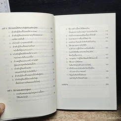 หนังสือ สอนเก่งสอนเป็น รูปที่ 9