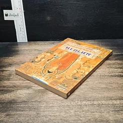 มหายาน : ภาษาคน-ภาษาธรรม รูปที่ 5