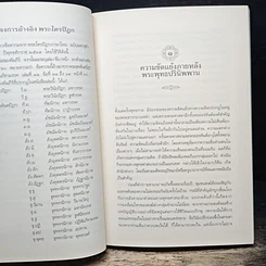 มหายาน : ภาษาคน-ภาษาธรรม รูปที่ 9