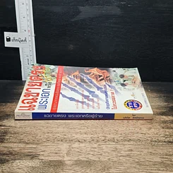 หนังสือ แฉขายตรง พระเอกหรือผู้ร้าย รูปที่ 3
