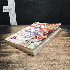 หนังสือ แฉขายตรง พระเอกหรือผู้ร้าย รูปที่ 4