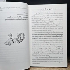 หนังสือ แฉขายตรง พระเอกหรือผู้ร้าย รูปที่ 6