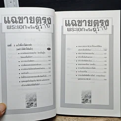 หนังสือ แฉขายตรง พระเอกหรือผู้ร้าย รูปที่ 8