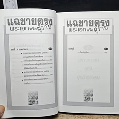 หนังสือ แฉขายตรง พระเอกหรือผู้ร้าย รูปที่ 9