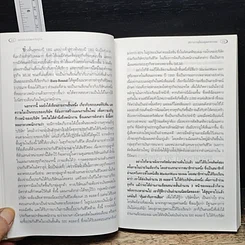 หนังสือ แฉขายตรง พระเอกหรือผู้ร้าย รูปที่ 10