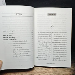 เขียนให้ถูก ใช้ให้เป็น รูปที่ 7