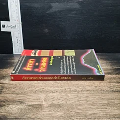 หนังสือ ตำรายาแผนโบราณ ตำรับสำนักเขาอ้อ รูปที่ 3