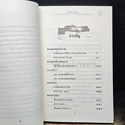 หนังสือ ตำรายาแผนโบราณ ตำรับสำนักเขาอ้อ รูปที่ 7