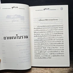 หนังสือ ตำรายาแผนโบราณ ตำรับสำนักเขาอ้อ รูปที่ 8