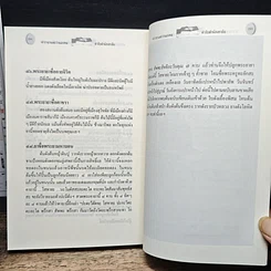หนังสือ ตำรายาแผนโบราณ ตำรับสำนักเขาอ้อ รูปที่ 10