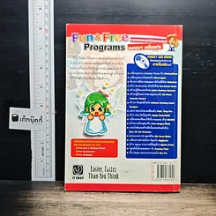 หนังสือ Fun & Free Programs รูปที่ 2