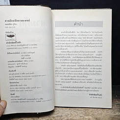 สามก๊กฉบับนายแพทย์ รูปที่ 6