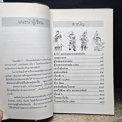 สามก๊กฉบับนายแพทย์ รูปที่ 7