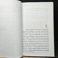 หนังสือ สามก๊กฉบับนายทุน ตอน เบ้งเฮ็ก ผู้ถูกกลืนทั้งเป็น รูปที่ 7