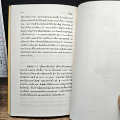 หนังสือ สามก๊กฉบับนายทุน ตอน เบ้งเฮ็ก ผู้ถูกกลืนทั้งเป็น รูปที่ 8