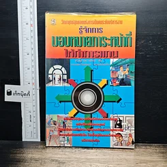 หนังสือ รู้จักการมอบหมายภาระหน้าที่ให้ทำการแทน