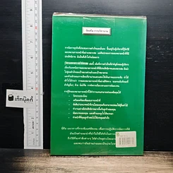 หนังสือ รู้จักการมอบหมายภาระหน้าที่ให้ทำการแทน รูปที่ 2