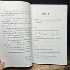 หนังสือ รู้จักการมอบหมายภาระหน้าที่ให้ทำการแทน รูปที่ 7
