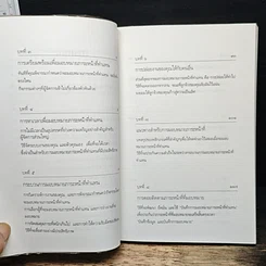 หนังสือ รู้จักการมอบหมายภาระหน้าที่ให้ทำการแทน รูปที่ 8