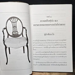 หนังสือ รู้จักการมอบหมายภาระหน้าที่ให้ทำการแทน รูปที่ 10