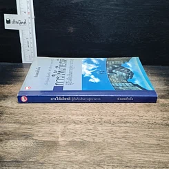 หนังสือ การให้เกียรติผู้อื่นคือเส้นทางสู่ความรวย รูปที่ 3