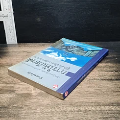 หนังสือ การให้เกียรติผู้อื่นคือเส้นทางสู่ความรวย รูปที่ 5