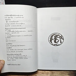 หนังสือ การให้เกียรติผู้อื่นคือเส้นทางสู่ความรวย รูปที่ 6