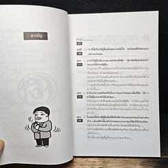 หนังสือ การให้เกียรติผู้อื่นคือเส้นทางสู่ความรวย รูปที่ 7