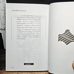 หนังสือ การให้เกียรติผู้อื่นคือเส้นทางสู่ความรวย รูปที่ 14