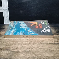 หนังสือ เติมไฟให้ชีวิตด้วยจิตวิทยา รูปที่ 3