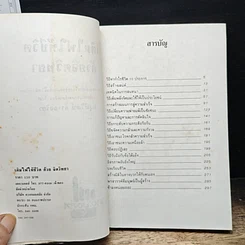 หนังสือ เติมไฟให้ชีวิตด้วยจิตวิทยา รูปที่ 6